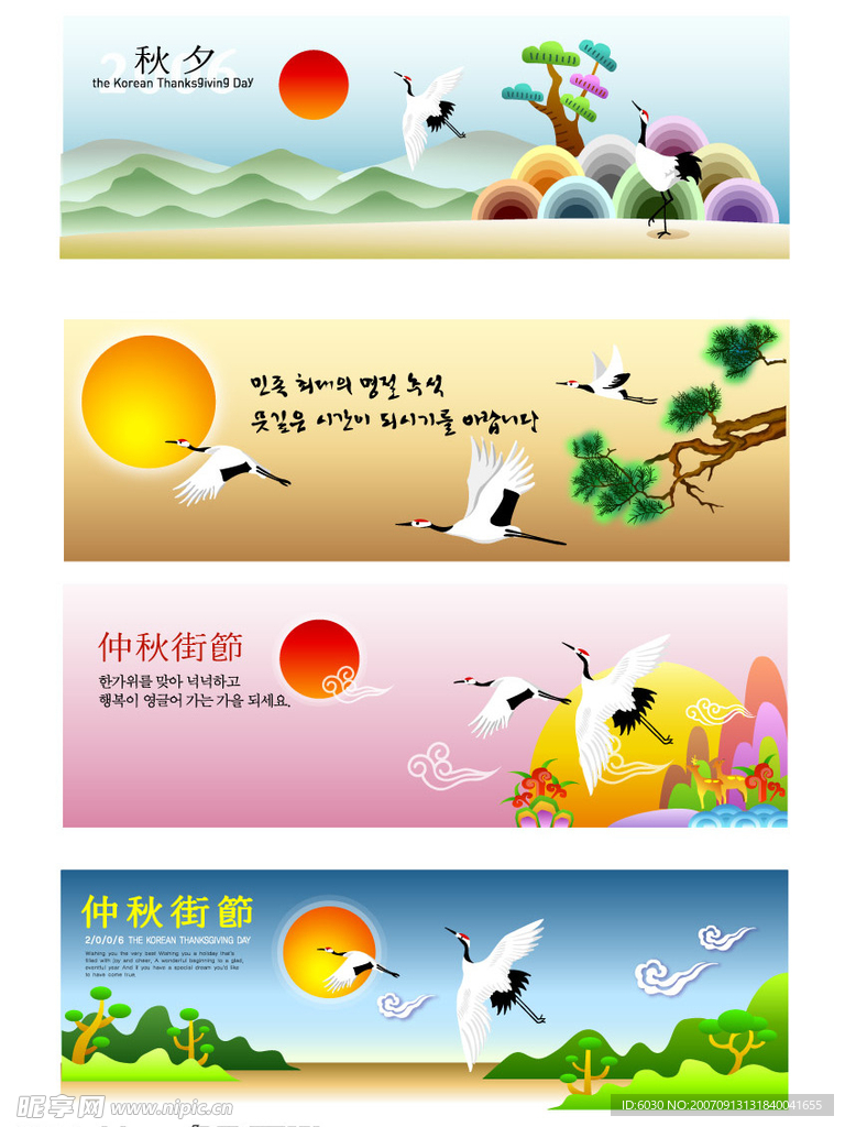 中秋节