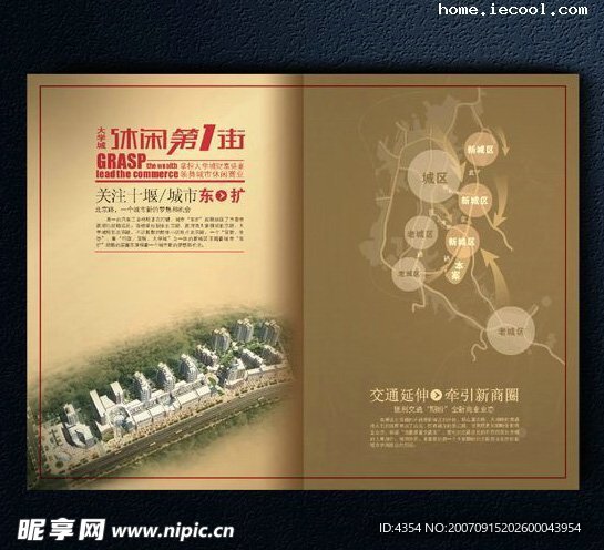 休闲街的招商画册