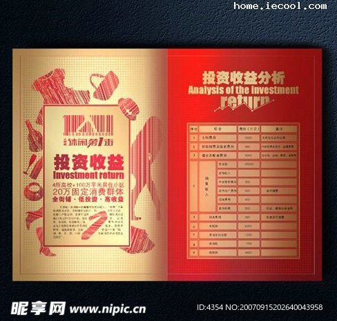 休闲街的招商画册