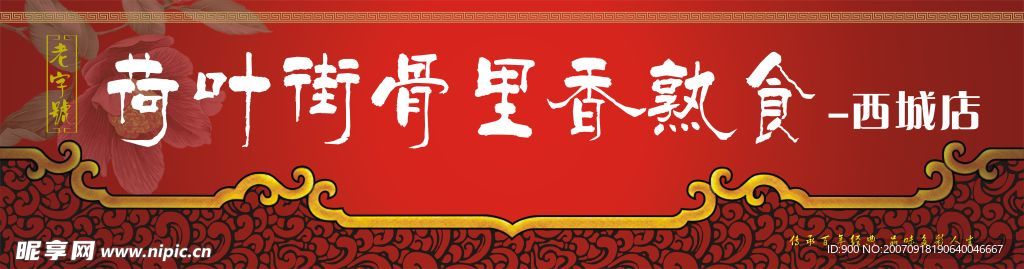 给一个食品公司设计的展板