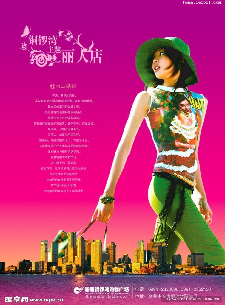 购物广场海报