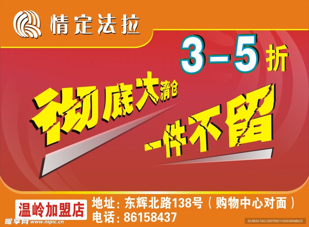 宣传车广告