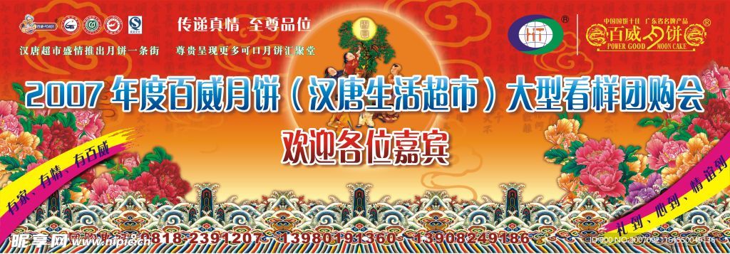 中秋月饼一条街开幕式背景墙