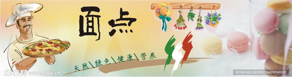 食品广告设计（面点）