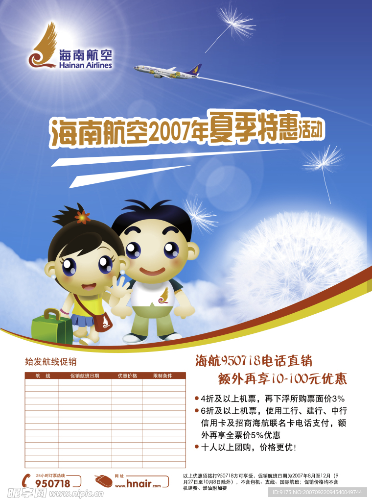 海南宣传单