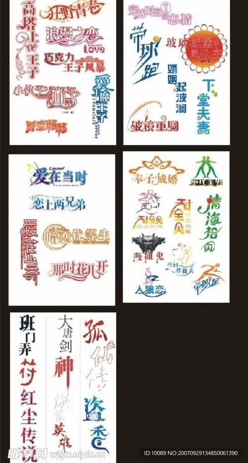 华美字体设计