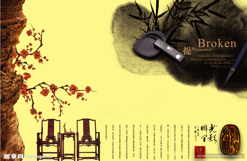 古典味道的PSD源文件