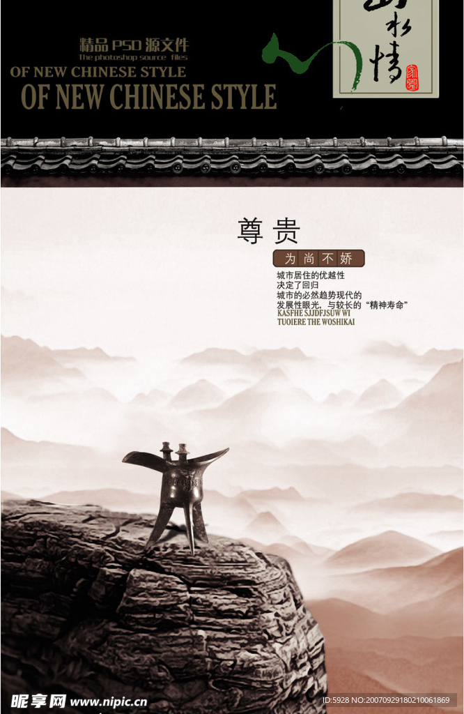 古典味道的PSD源文件