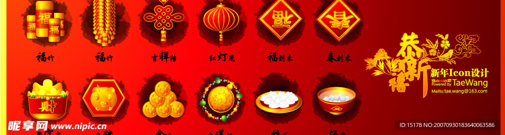 中国喜庆矢量图标