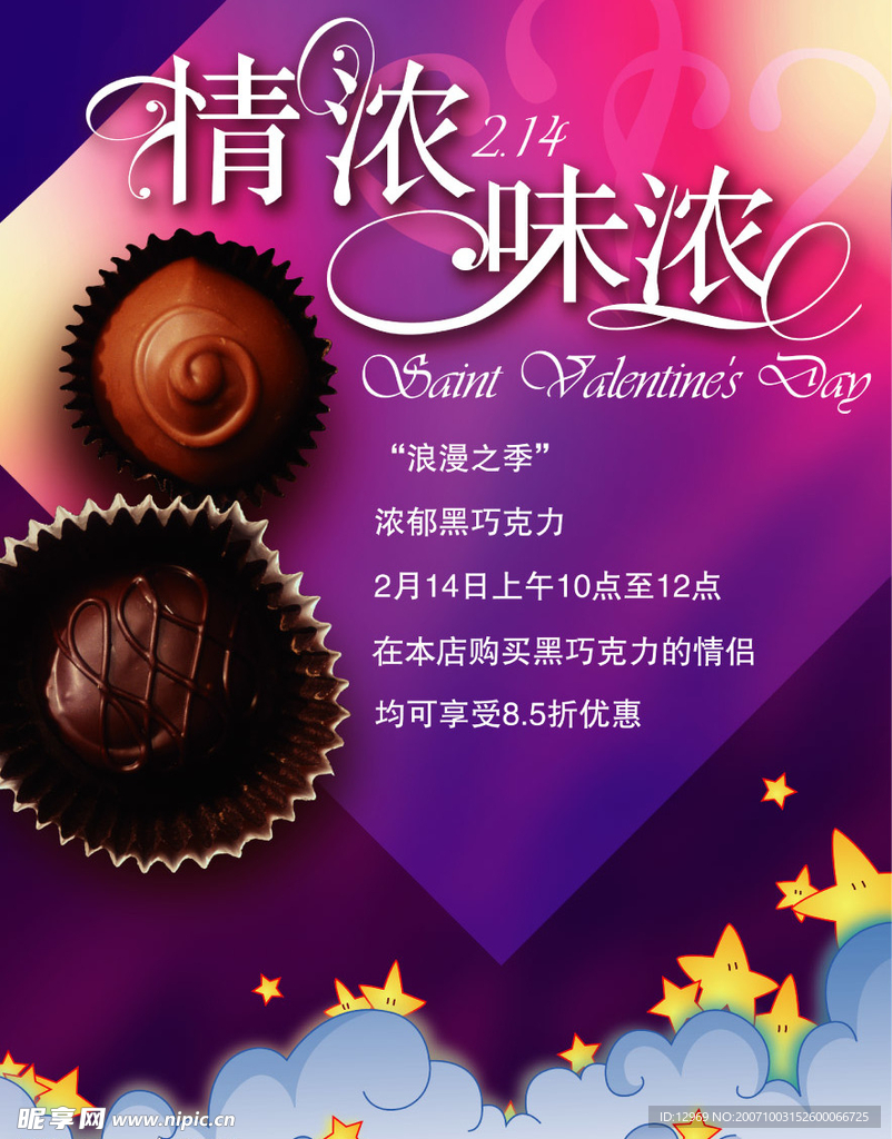 巧克力_情人节促销.