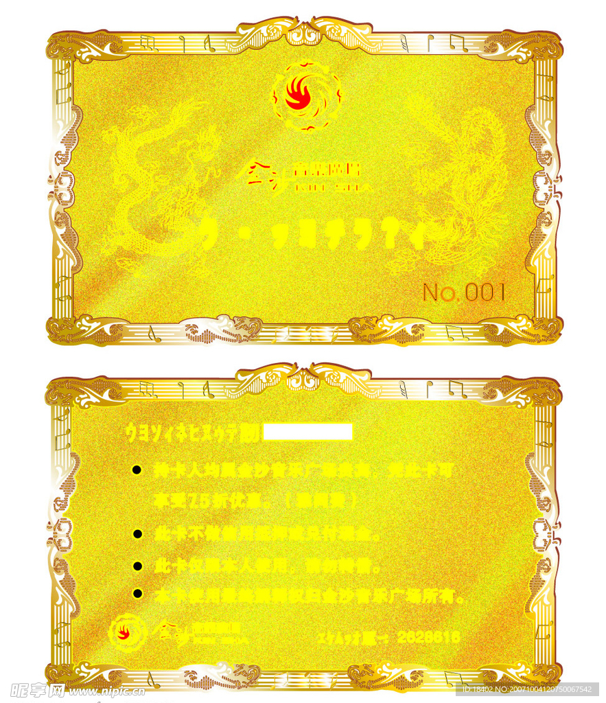 带龙凤的超靓金卡底纹