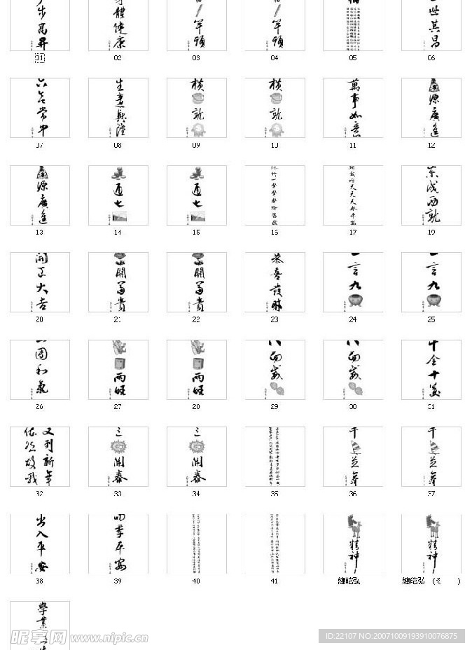 春联艺术字
