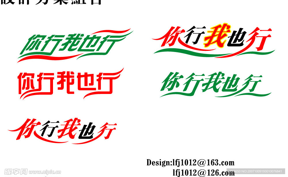 特奥会字体设计
