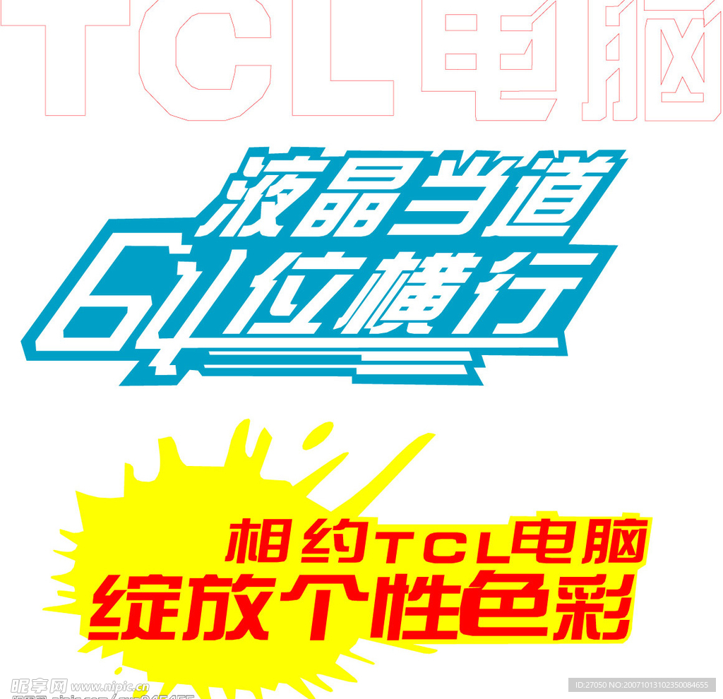 中国著名商标失量