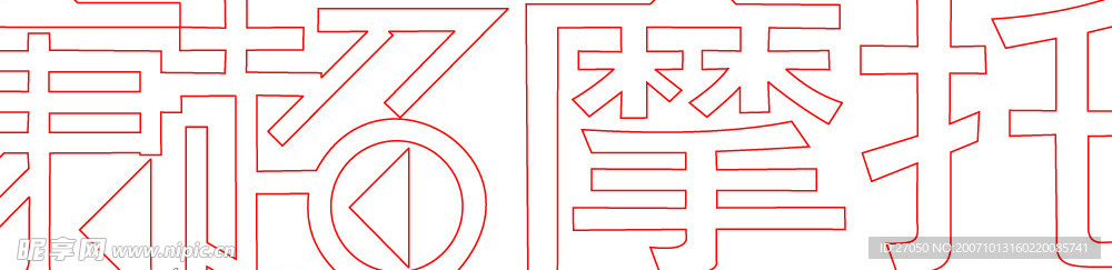 中国著名商标失量
