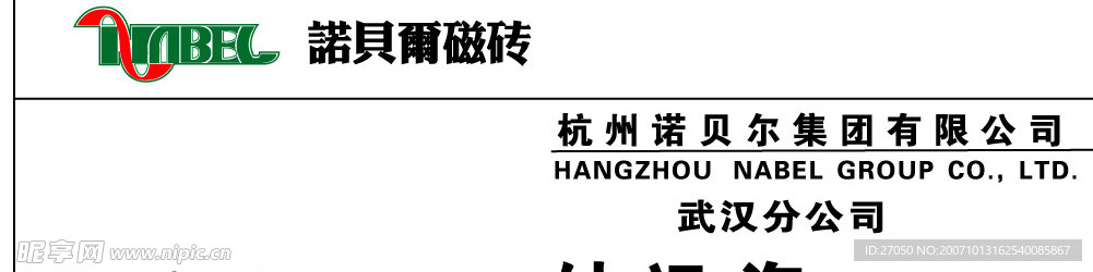 中国著名商标失量