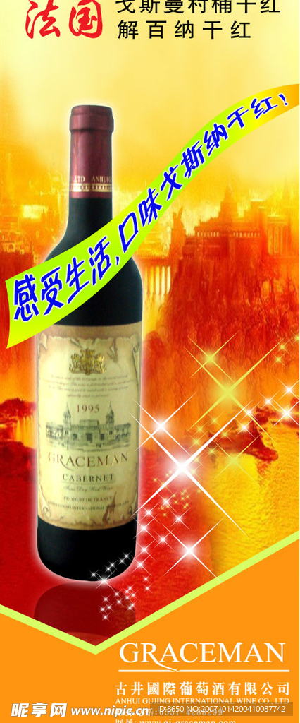 红酒X展架