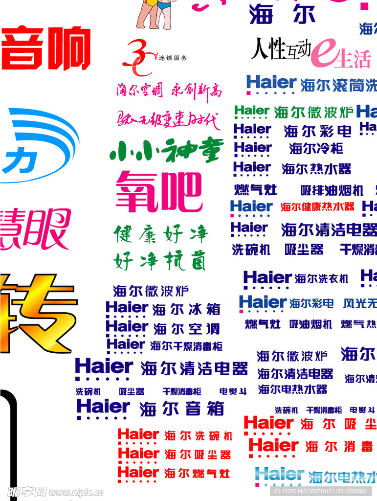 海尔标志大全