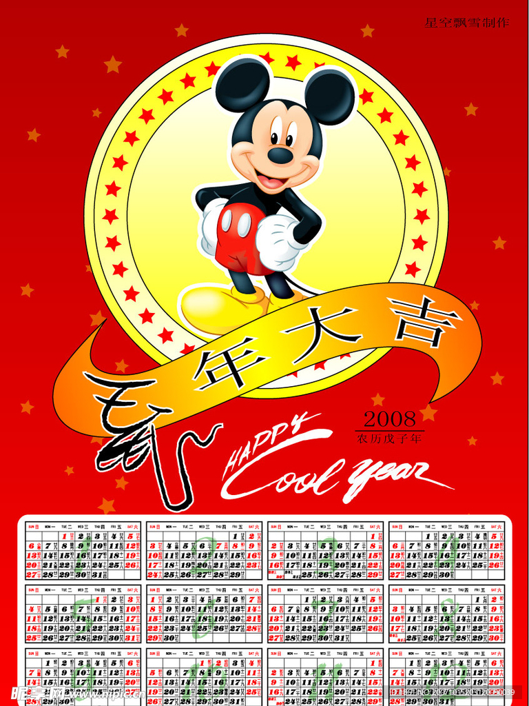 2008年鼠年挂历