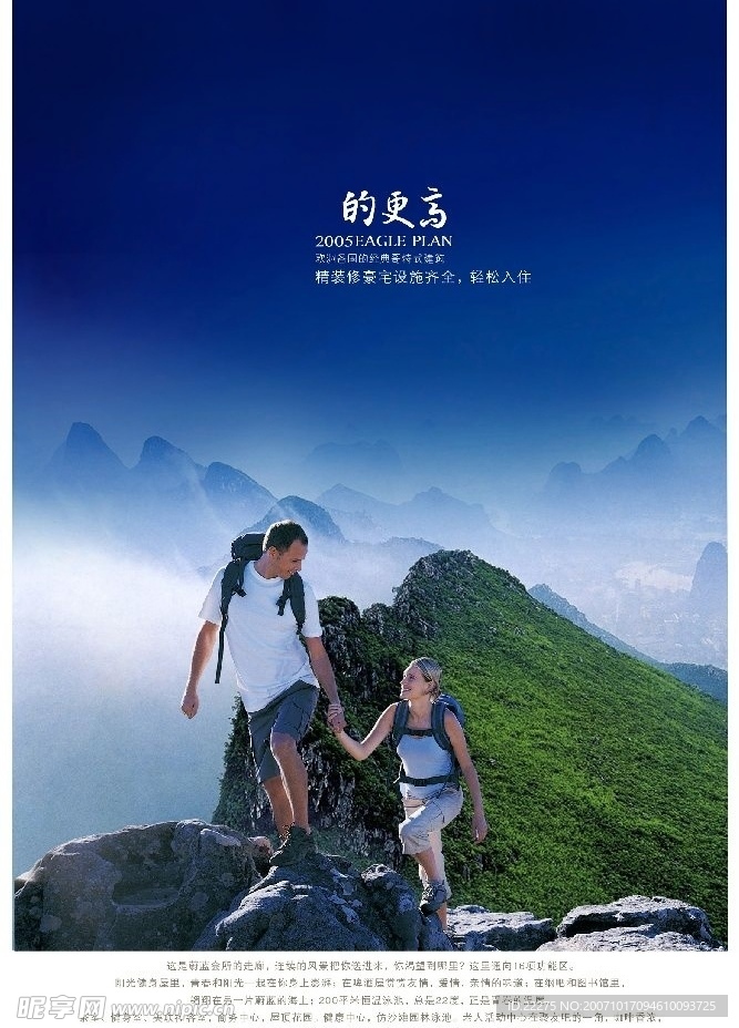 精品房地产