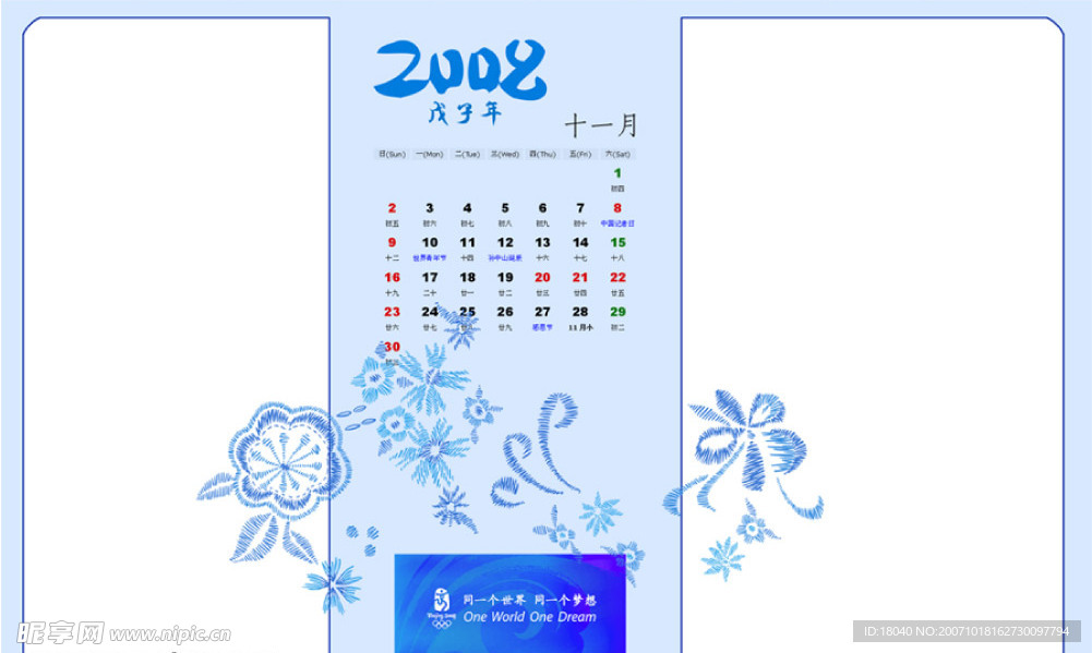 2008年台历模板--北京奥运专题（PSD格式）