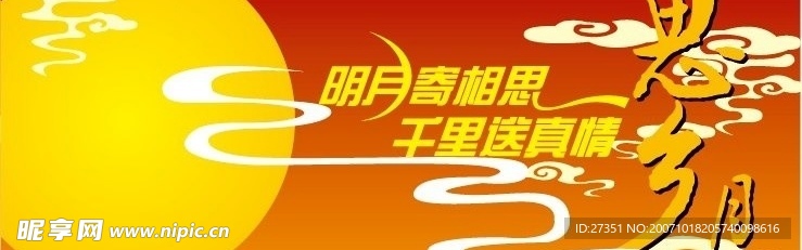 中秋节 素材 合集 ( 矢量图 ai )14