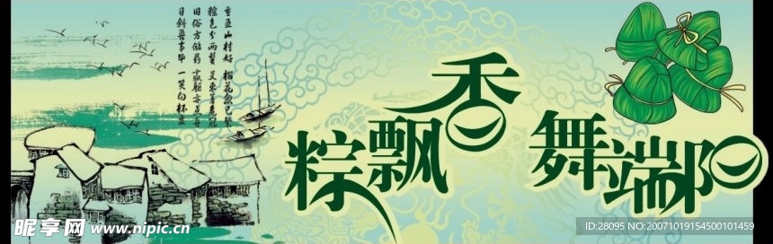 矢量设计端午节