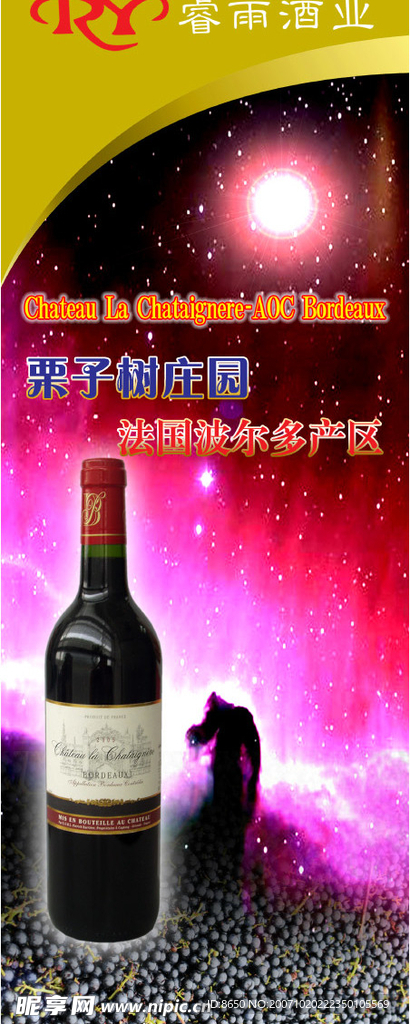 红酒X展架