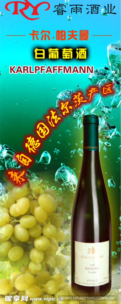 白葡萄酒X展架