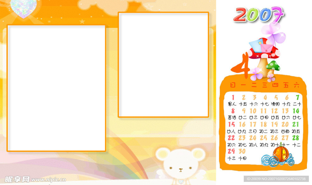 儿童PSD台历模板全年