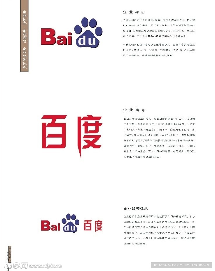 百度搜索的VI设计手册(PDF格式）