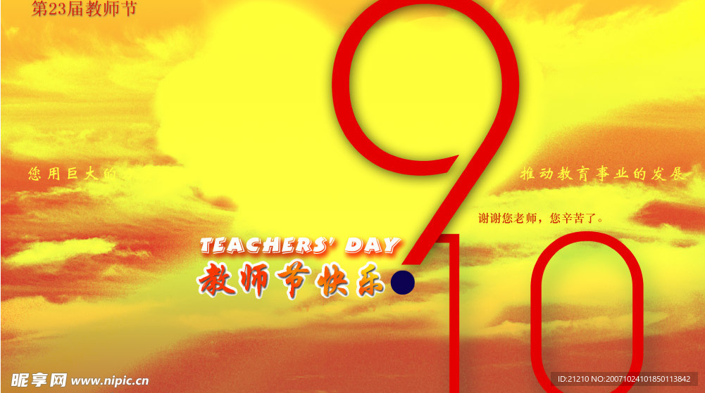 本人制作  已经发布的教师节贺卡  里面元素大家可以用