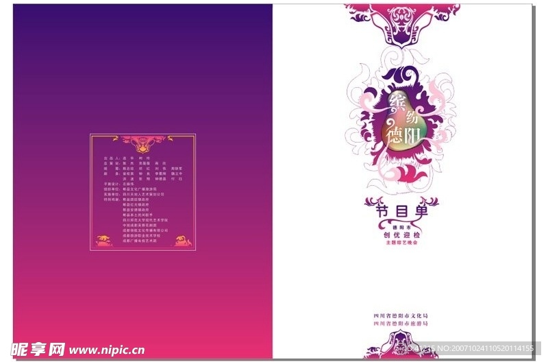 漂亮节目单封面封底CDR8