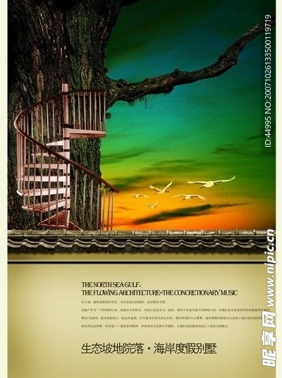 房地产精品广告素材