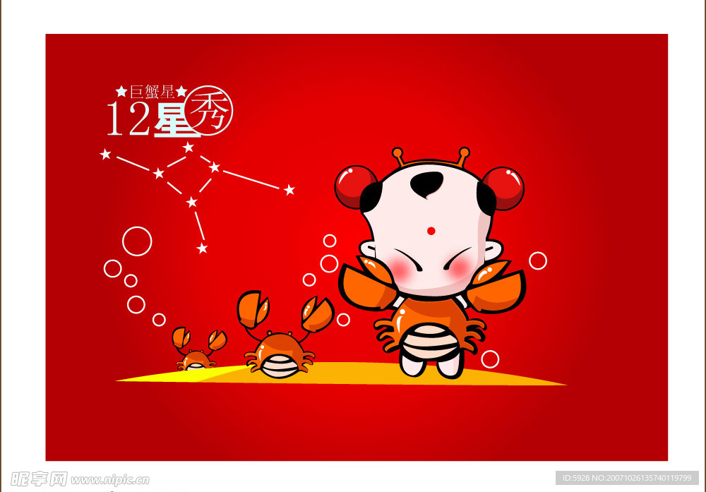 可爱矢量十二星座——巨蟹座