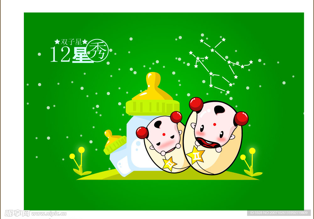 可爱矢量十二星座——双子座