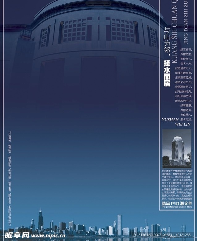 房地产PSD分层素材