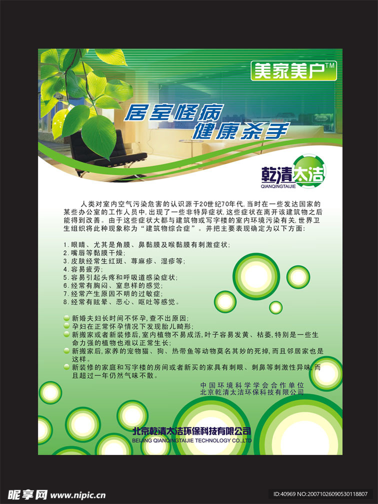 美家美户展板02