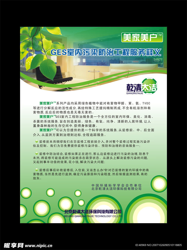 美家美户展板01