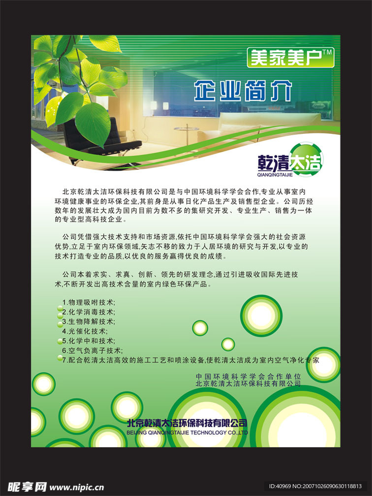 美家美户展板04