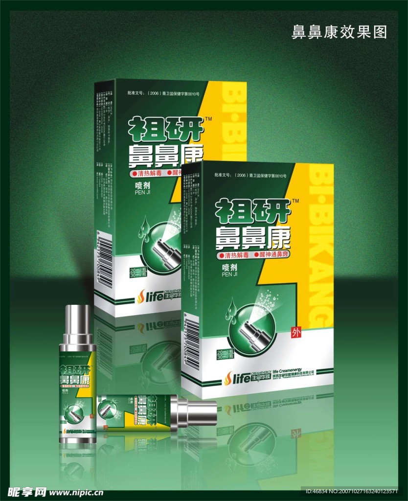 保健品包装设计