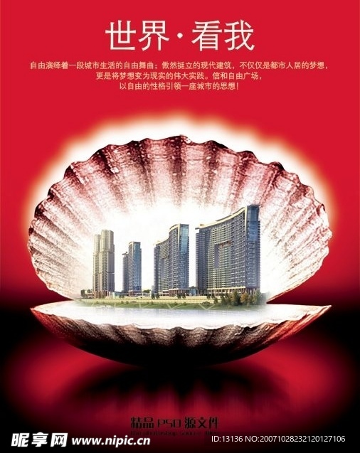 房地产PSD分层素材