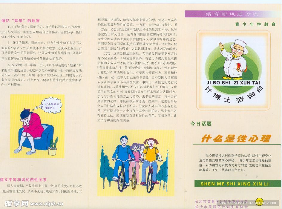 计划生育宣传图