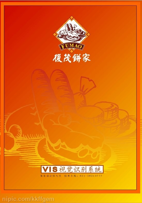 复茂饼家VI手册