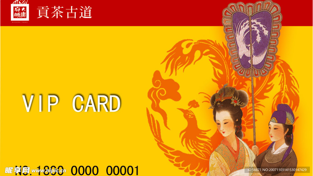 张家界大庸府城VIP卡