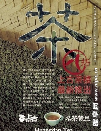 茶馆店内招贴