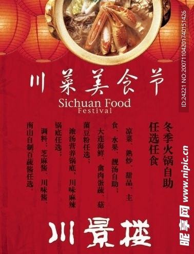 川菜餐厅促销活动