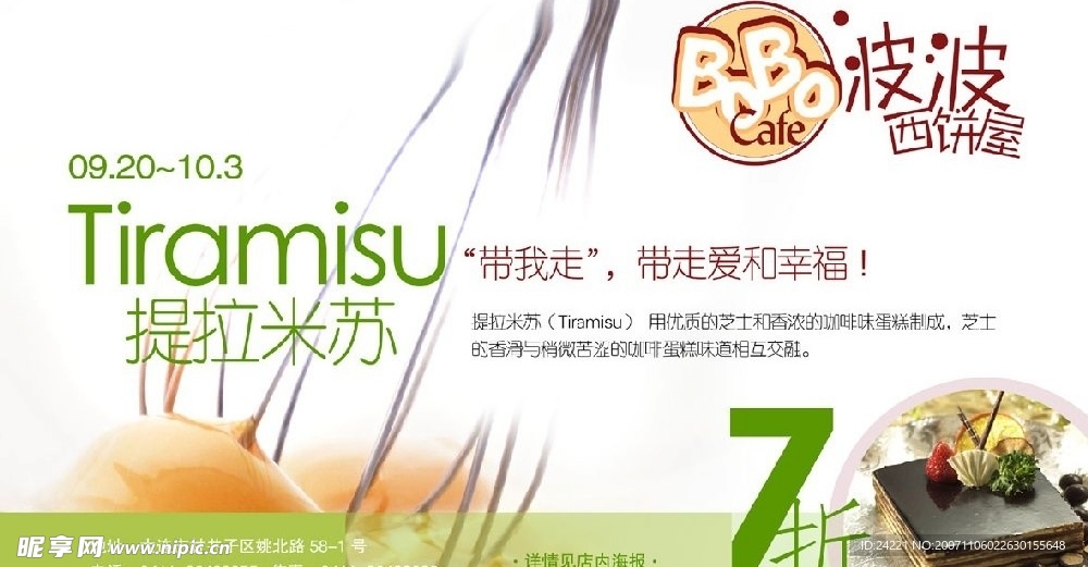 西饼屋促销甜点推介延展2