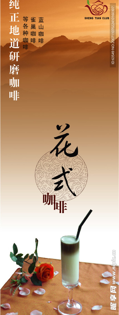 圣天会所新推花式咖啡