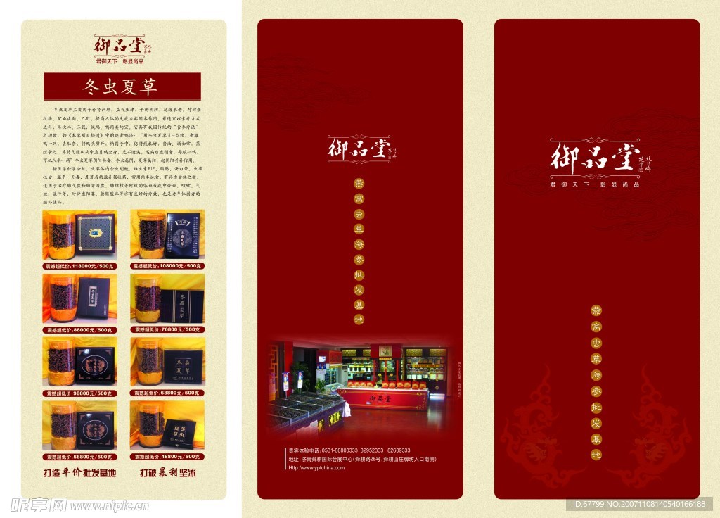 宣传册